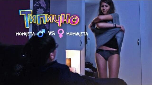 Как реагират бащите на новото гадже? - Типично Shorts