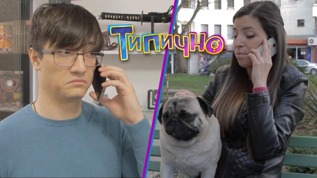 Когато искаш да й вземеш перфектния подарък? - Типично Shorts