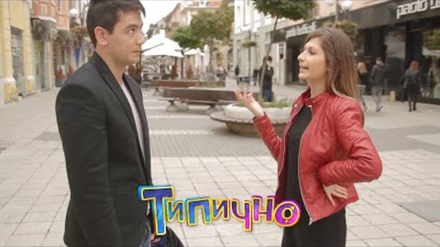 На шопинг с жена! - Типично Shorts