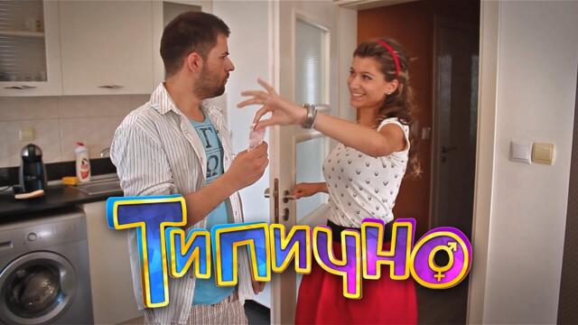 Намерих пари! - Типично Shorts