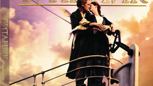 Titanic / Титаник (1997) ЧАСТ 1