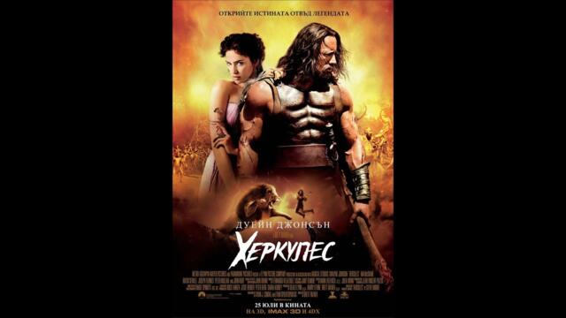 Херкулес (филм) - Български превод