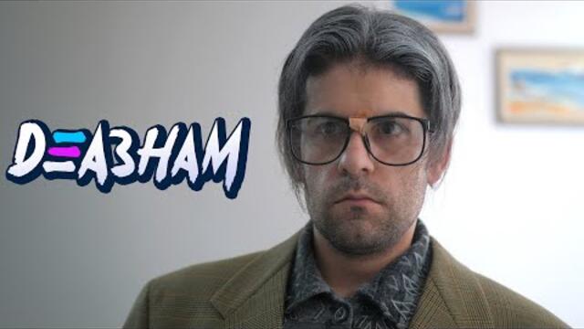 Всяко добро се връща! - Деазнам