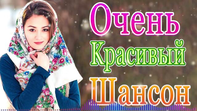 Сборник ТОП Хиты Радио Русский Шансон 2021