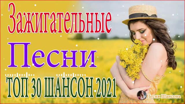 Самый танцевальный сборник в машину. Драйв обеспечен! Хиты 2021