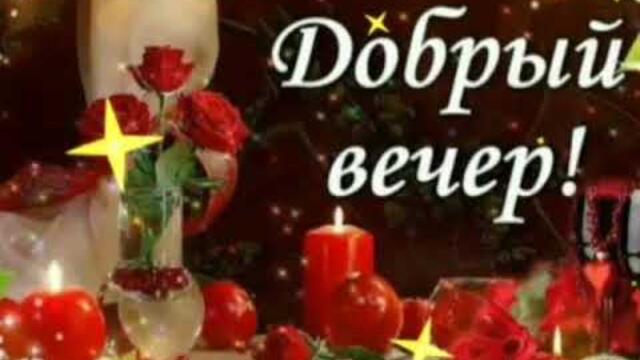 ДОБРЫЙ ВЕЧЕР 💖💖💖/  Михаил Круг и Ирина Круг - Только для тебя.