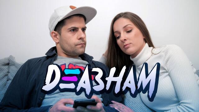 Искам на кино? - Деазнам