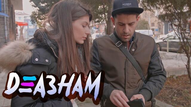 Изгубено портмоне! - Деазнам