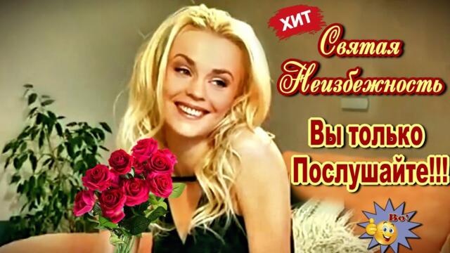 Владимир Тимофеев  -  Святая неизбежность