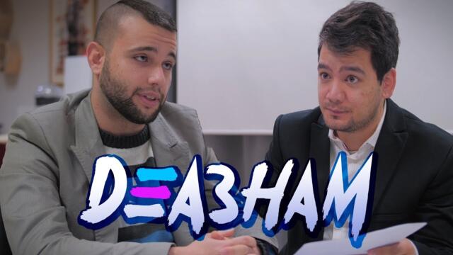 Въпрос на некомпетентност! - Деазнам