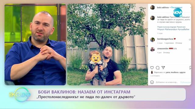 „На кафе“ с Боби Ваклинов (27.09.2021)