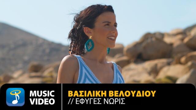 Vasiliki Veloudiou - Efiges Noris | Official Music Video (4K)