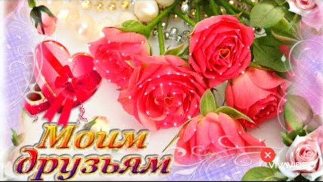 ДОБРЫЙ  ВЕЧЕР  ПРЕКРАСНОГО НАСТРОЕНИЯ🌹