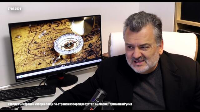 Избори със странен избор: България, Германия и Русия