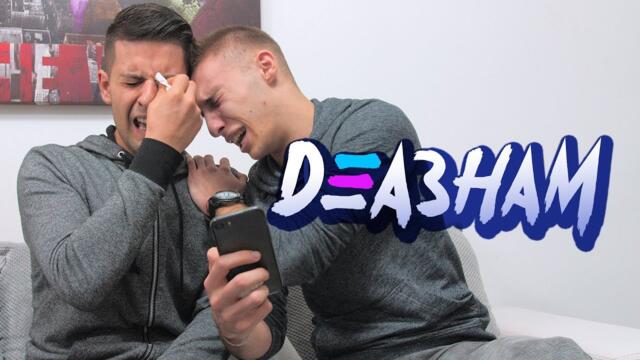 Много ще ни липсва! - Деазнам