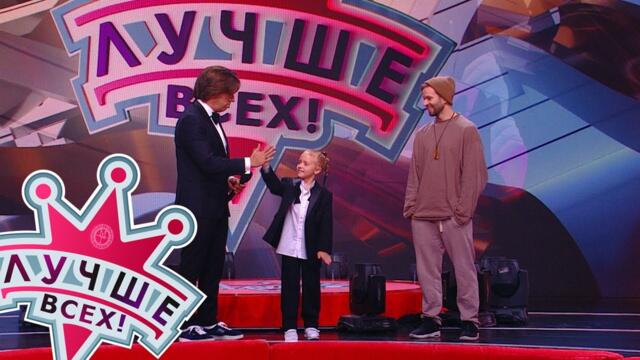 Лучше всех! Эпизод 121. Выпуск от 26.09.2021