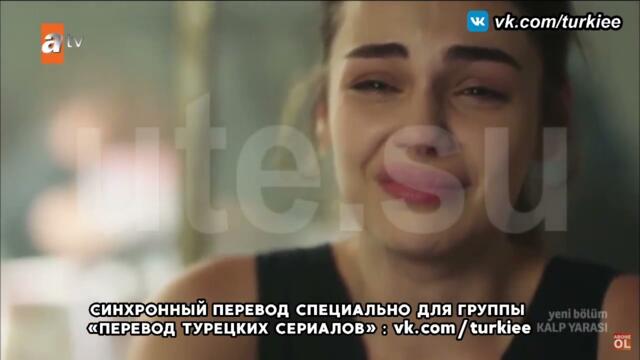 Сердечная рана 13 серия онлайн русская озвучка