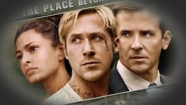 Мястото отвъд дърветата - БГ аудио (BG audio) HD