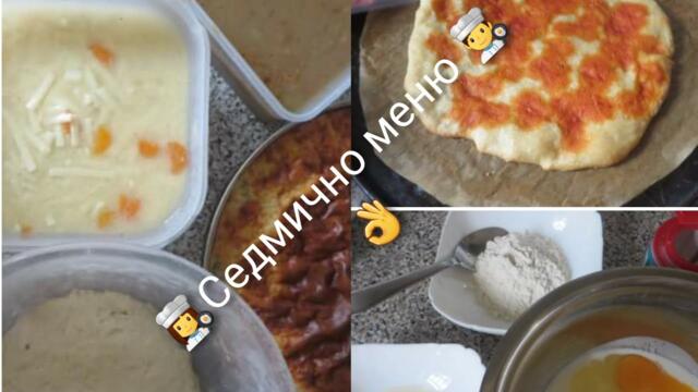 Седмично меню трикчета