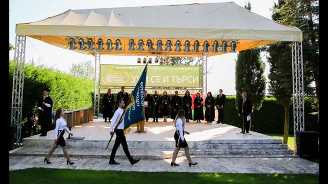 ТЪРЖЕСТВЕНО ОТКРИВАНЕ НА АКАДЕМИЧНАТА 2021/2022 ГОДИНА