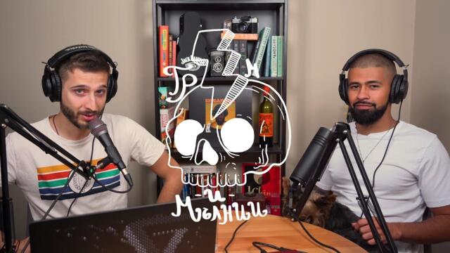 ГРЪМ И МЪЛНИИ - ЕПИЗОД 2 - Иван Петков