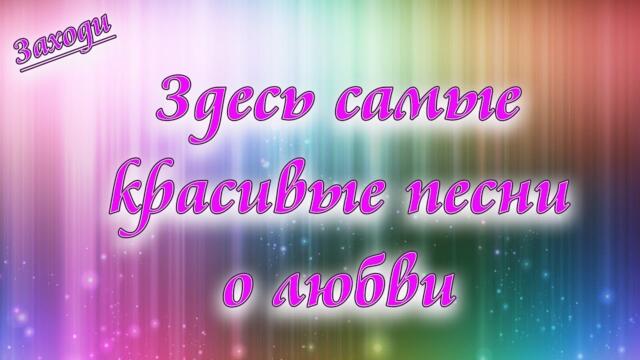 Сергей Одинцов/ Всем Отличного настроения на целый день