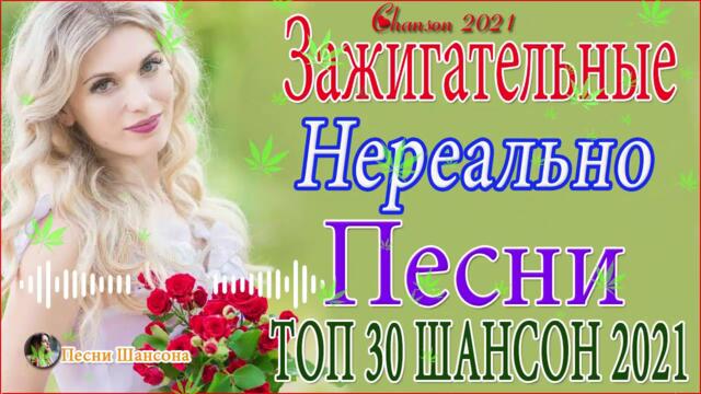 Самый зажигательный сборник 2021 Диско в машину