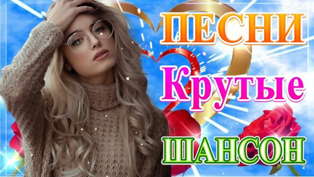 Сборник Зажигатьные песни года💖