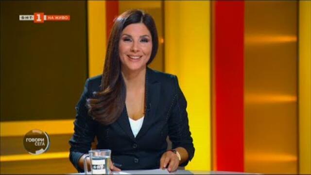 "Говори сега" - 26.09.2021 по БНТ