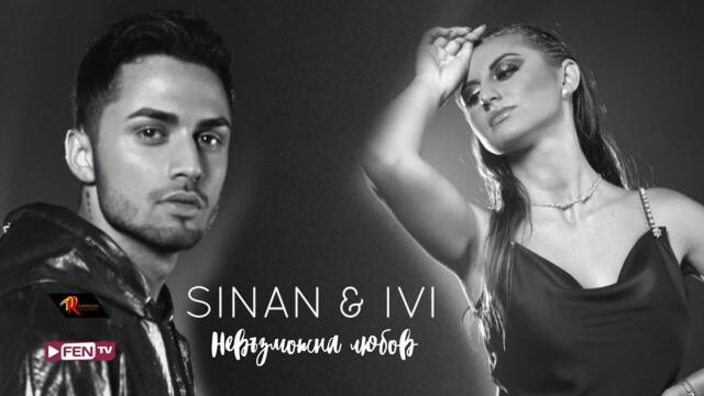 SINAN & IVI -  Невъзможна любов