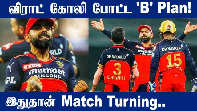 RCB Vs RR | Virat Kohli Master Plan ,RCB Restrict Rajasthan Royals To 149/9 |Oneindia Tamil