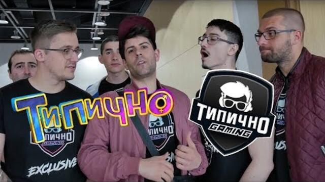 ЕДИН ПО-РАЗЛИЧЕН ВЛОГ (ТИПИЧНО НА Е-АРЕНА СОФИЯ, ЧАСТ 2)