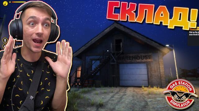 Взех СКЛАД за БЕНЗИНОСТАНЦИЯТА! Gas Station Simulator Епизод #2