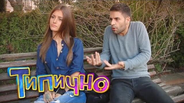 Винаги си виновен! #2 - Типично Shorts