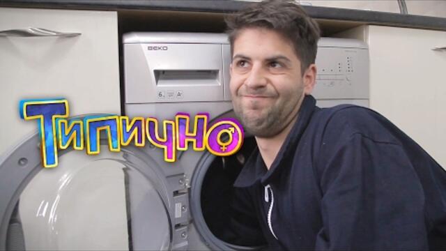 Българските майстори #2 - Типично Shorts