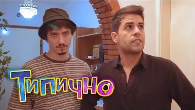 Българските майстори - Типично Shorts