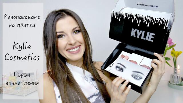KYLIE COSMETICS | Разопаковане | Първи впечатления