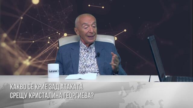 Проф. Захари Захариев: България трябва да защити Кристалина Георгиева