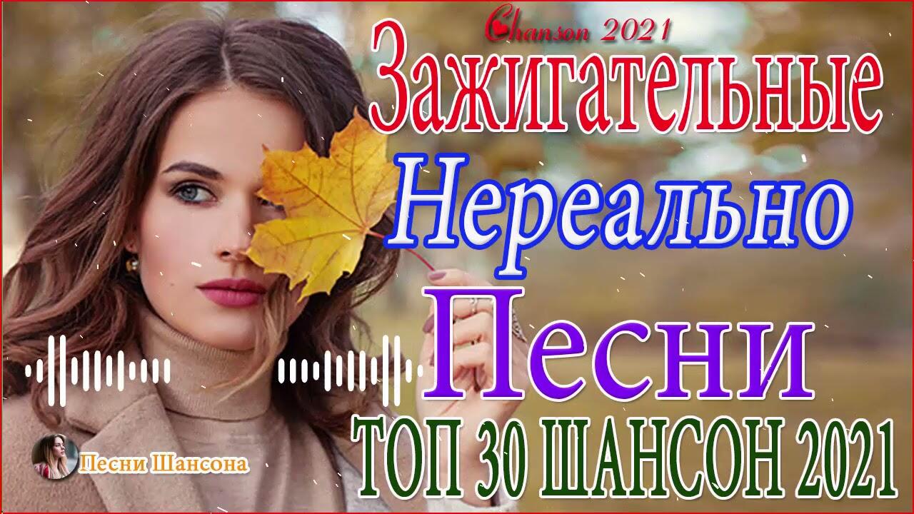 50 горячих песен октября. Шансон для любимых душевные. Новые песни постой