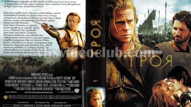 Троя с Брад Пит и Орландо Блум (синхронен екип, дублаж по b-TV на 13.03.2011 г.) (запис)