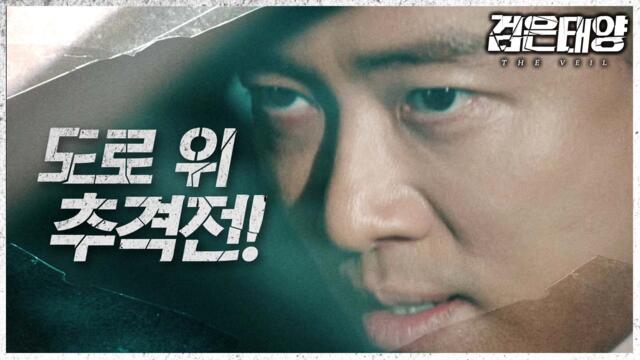 [HOT] Chase on the road, 검은태양 211001