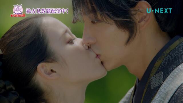 【U-NEXT独占見放題記念】イ・ジュンギ（ワン・ソ）＆IU(ヘ・ス)キスシーン集 「麗～花萌ゆる8人の皇子たち～」