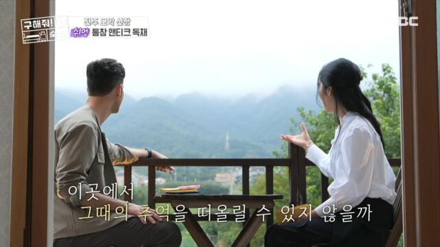 [HOT] The open view of Moaksan Mountain from the 2nd floor, 구해줘! 숙소 210929