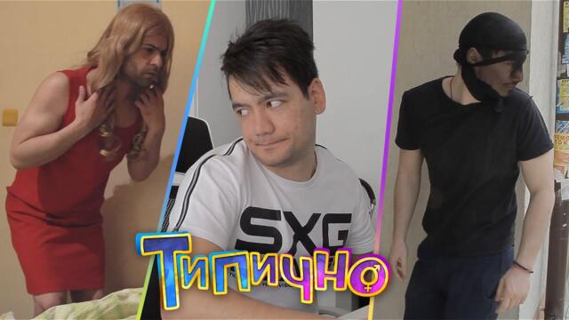 Деца Срещу Родители! Тъпите въпроси на родителите - Типично Shorts