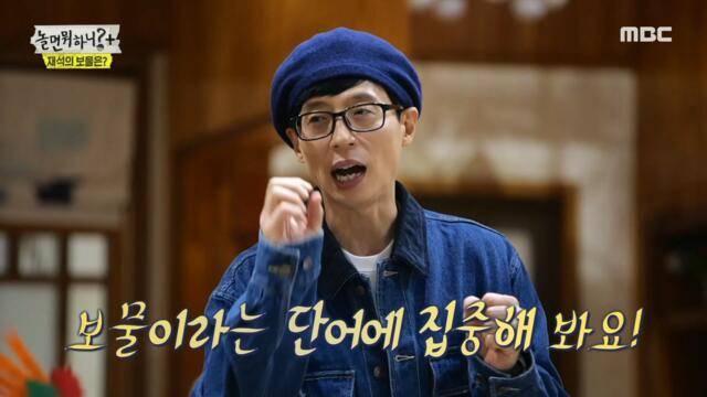 [HOT] Treasure hunt at home, 놀면 뭐하니? 211002