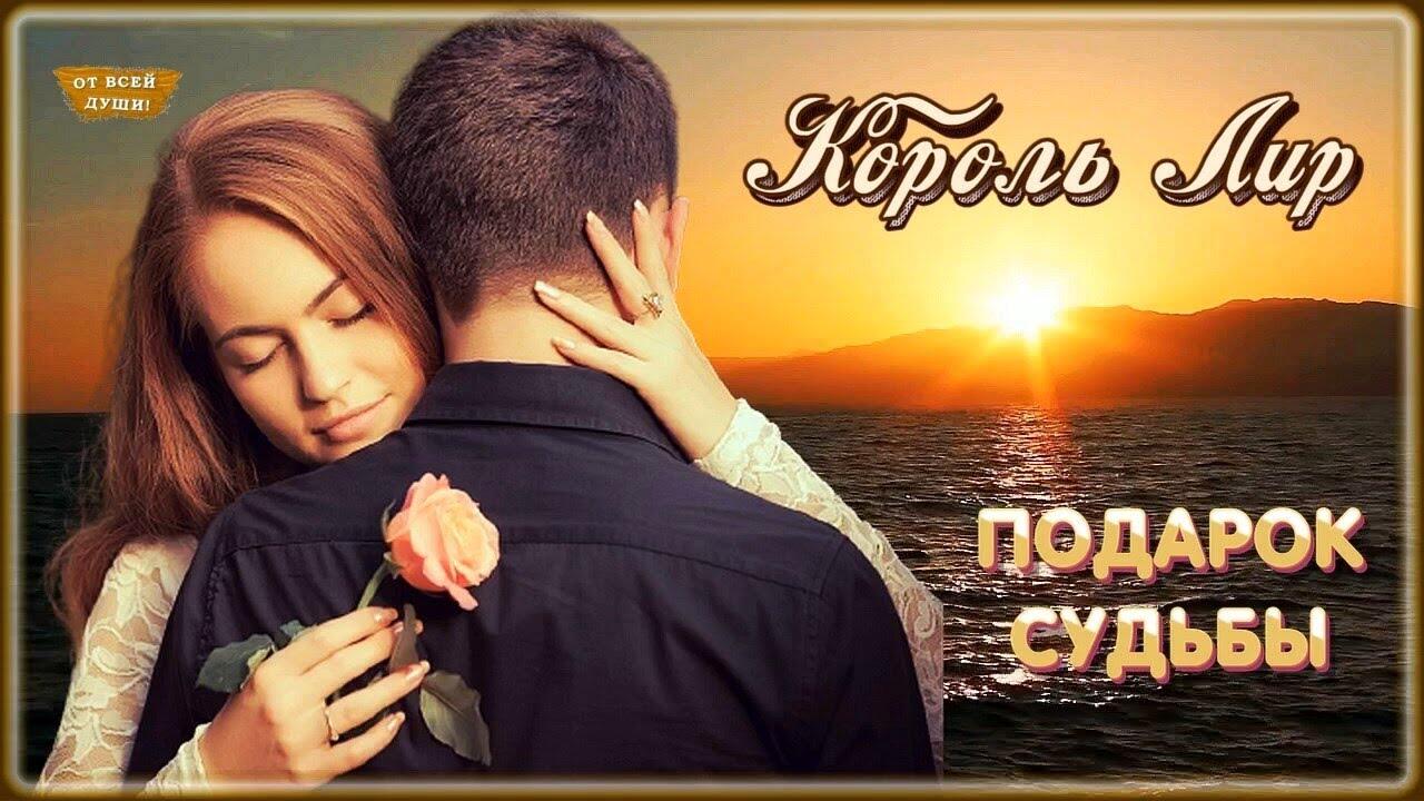 Подарок судьбы. Подарок судьбы картинки. Ты мой подарок судьбы. Судьба подарок судьбы.