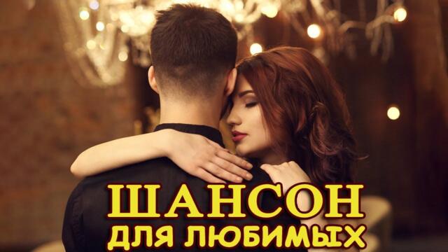 Нереально красивый Шансон  года 2021 💕