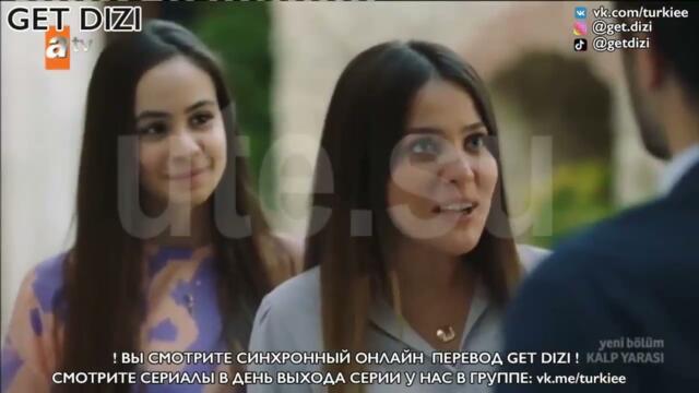 Сердечная рана 14 серия онлайн русская озвучка