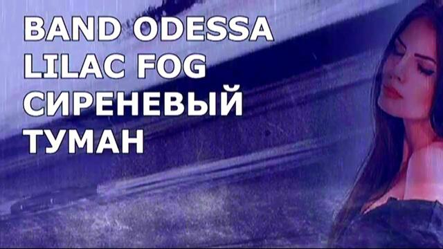 Band ODESSA - Сиреневый туман