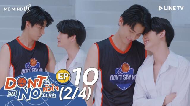 Don't Say No The Series EP10 [2/4] [Click (☰) for ENG France German Spanish Hindi Indo Thai Malay Italian Vietnam Arabic CC]